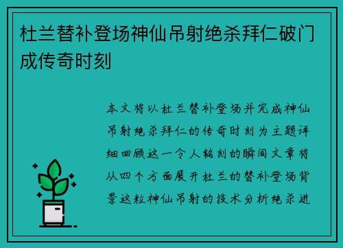 杜兰替补登场神仙吊射绝杀拜仁破门成传奇时刻 杜兰替补登场神仙吊射绝杀拜仁破门成传奇时刻