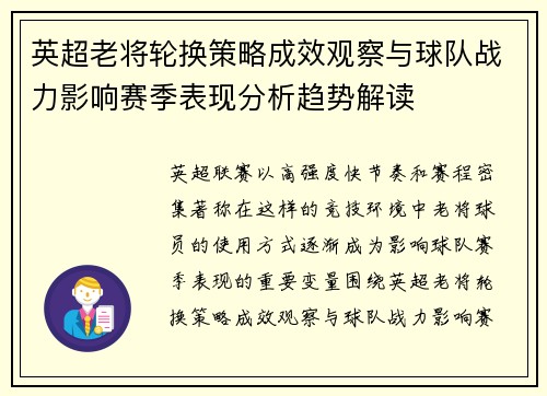 英超老将轮换策略成效观察与球队战力影响赛季表现分析趋势解读 英超老将轮换策略成效观察与球队战力影响赛季表现分析趋势解读