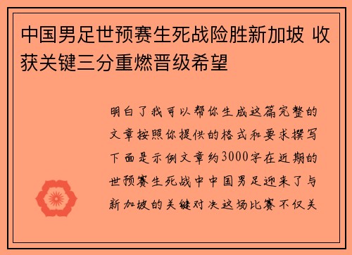 中国男足世预赛生死战险胜新加坡 收获关键三分重燃晋级希望