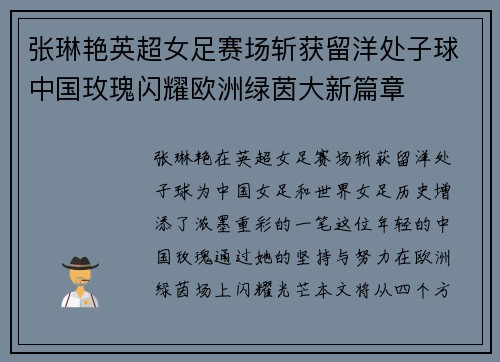 张琳艳英超女足赛场斩获留洋处子球中国玫瑰闪耀欧洲绿茵大新篇章 张琳艳英超女足赛场斩获留洋处子球中国玫瑰闪耀欧洲绿茵大新篇章