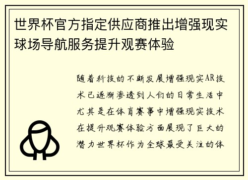 世界杯官方指定供应商推出增强现实球场导航服务提升观赛体验 世界杯官方指定供应商推出增强现实球场导航服务提升观赛体验